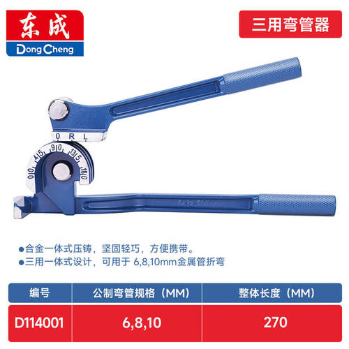 东成180度三用弯管器D114001弯管范围0-180度 6/8/10mm三用弯管器