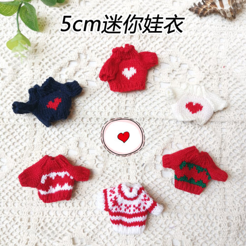 10-15cm棉花娃娃泡泡玛特衣服