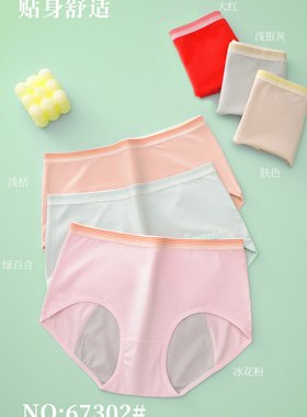 满六条包邮俏依婷67302生理裤安心裤大姨妈安心中腰内裤裸感舒适