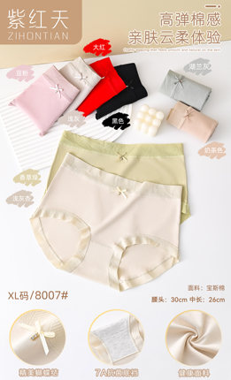 满六条包邮 紫红天8007纯棉内裤 50支宝斯棉 7A抑菌底  胖MM中腰