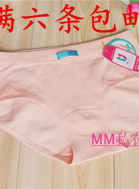 满6条包邮 专柜正品伊心人6233 纯棉莱卡棉中腰女士内裤