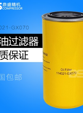 杰鲍螺杆空压机机油过滤器芯康可尔/屹能油滤器114021-GX070滤芯