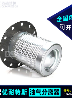 优耐特斯三滤UD11/15/18/22-8C螺杆空压机油气分离器芯0260706001