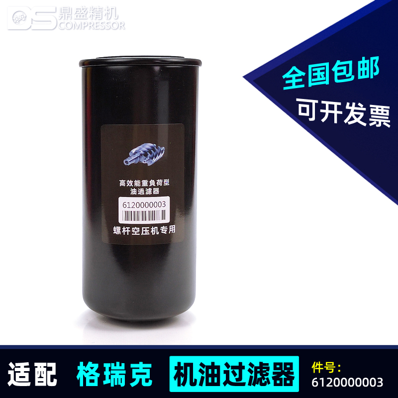 格瑞克螺杆机保养油滤6120000003