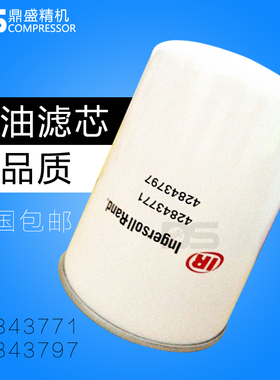 英格索兰螺杆空压机75S保养三滤配件机油滤清器42843797 42843771