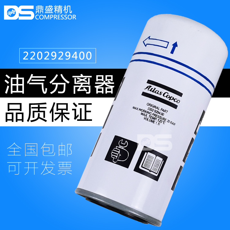 阿特拉斯螺杆空压机G7FF/G11FF油气分离器2202929400/ 2202929450
