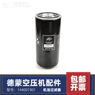 适配于德蒙空压机保养耗材配件144001901机油过滤器芯 机油滤清器