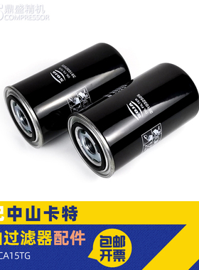 适配于中山卡特螺杆空压机CA15TG激光一体机保养耗材机油过滤器芯