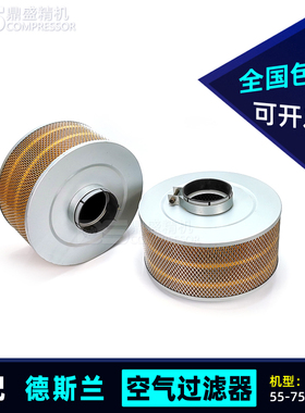 德斯兰三滤保养配件DSR/DSPM75/100/125A空压机空气过滤器 空滤芯