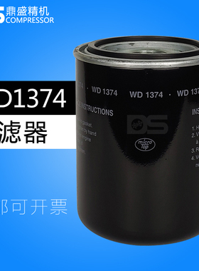 螺杆空压机机油滤清器W1374 机油过滤器 油滤油格 WD1374进口滤纸
