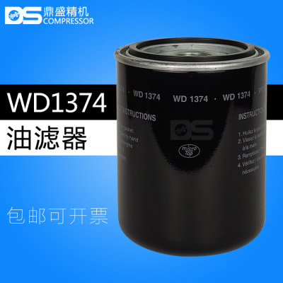 螺杆空压机机油滤清器W1374 机油过滤器 油滤油格 WD1374进口滤纸