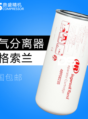 英格索兰空压机保养配件15/18/22/30/37kw千瓦油气分离器48958235