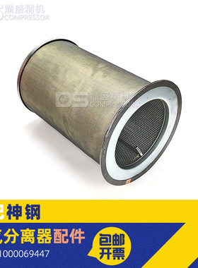 适配于神钢螺杆空压机SG45/55/75保养油气分离器1000169447油分芯