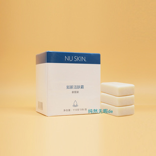 NuSkin国产 如新洁肤霸 3块家庭装香皂洁面皂 浓缩洗面奶 带防伪