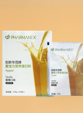 国产 如新华茂牌爱宝力营养蛋白粉 Nu Skin 带防伪