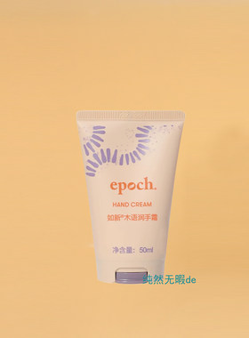 Nuskin国产如新 epoch木语润手霜 艾蒲高保湿护手霜不油腻 带防伪