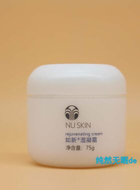 RejuvenatingCream国产如新保湿