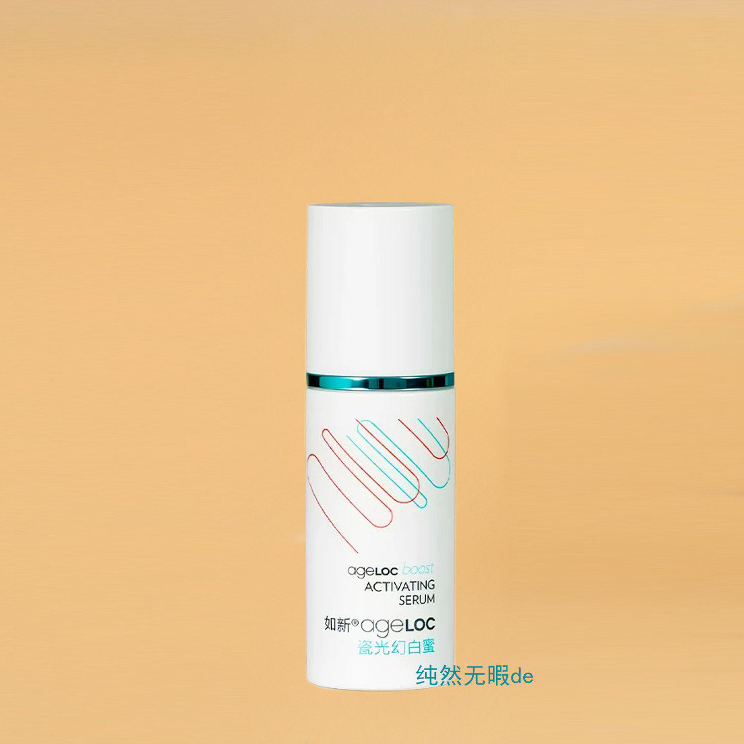 Nu Skin 国产如新ageLOC瓷光幻白蜜焕亮蜜Boost精华提亮 带防伪