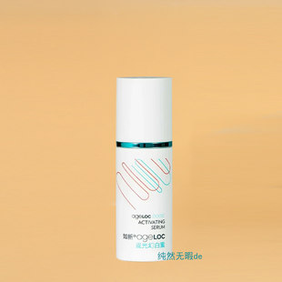 Nu Skin 国产如新ageLOC瓷光幻白蜜焕亮蜜Boost精华提亮 带防伪