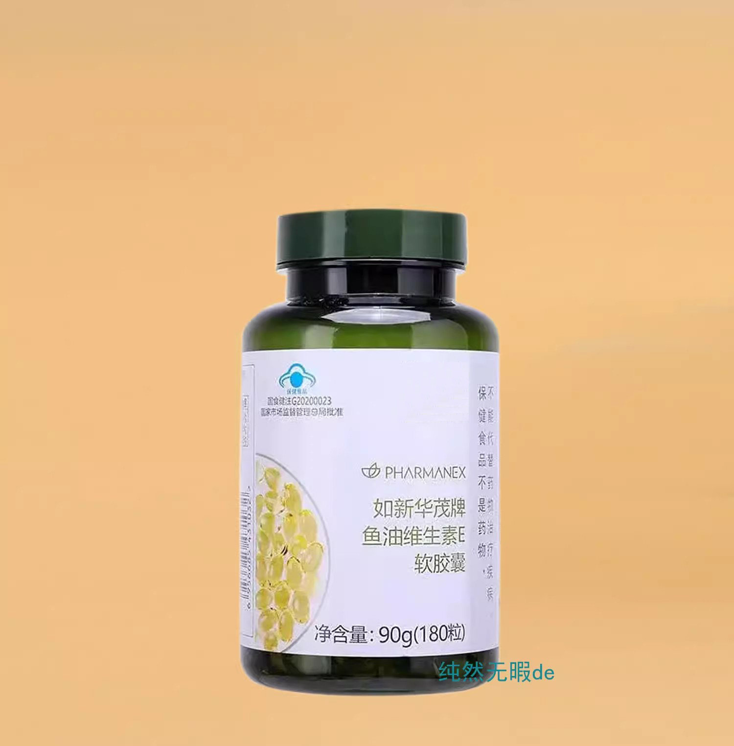 Nu Skin国产 如新华茂鱼油维生素E软胶囊 Omega-3 带防伪