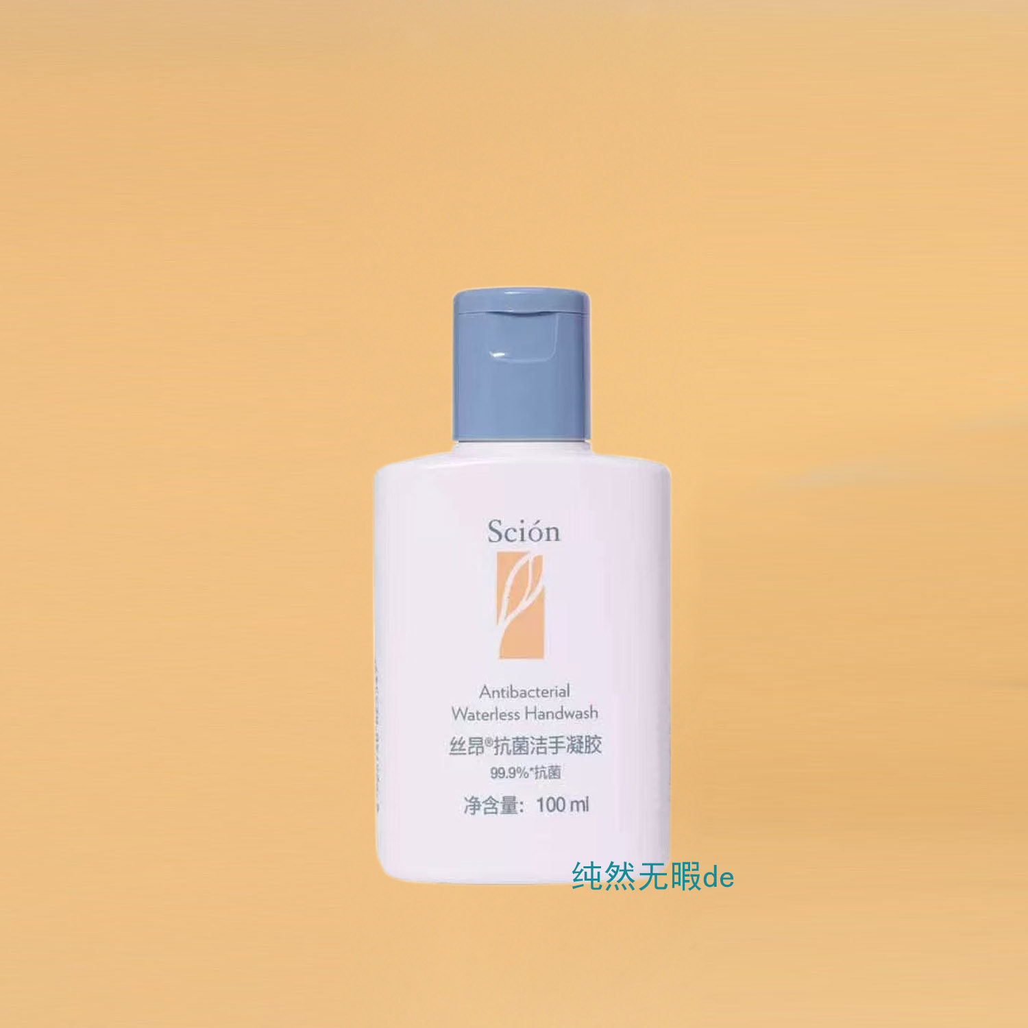 Nuskin国产 如新丝昂抗菌洁手凝胶 洁手晶露 免洗洗手液 带防伪