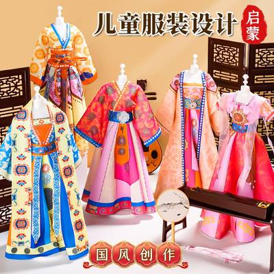 儿童服装设计5-10岁女孩手工diy玩具61六一节礼物女童生日益智78