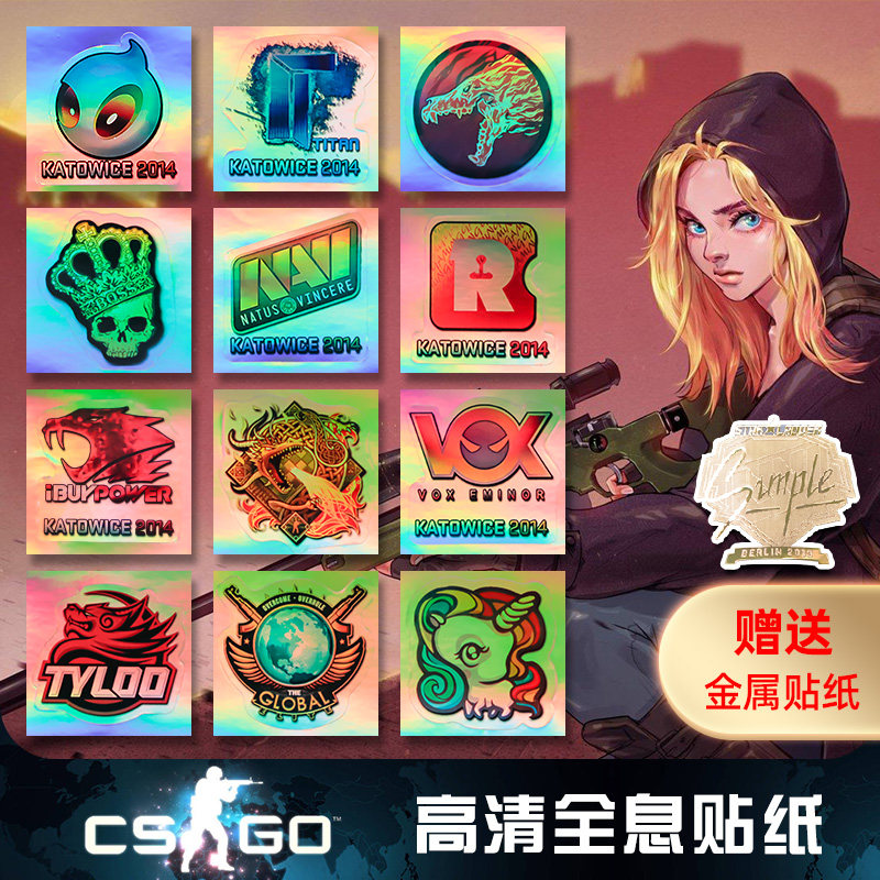 csgo贴纸金贴csgo印花集周边泰坦实物电脑全息金属csgo金贴纸玩具