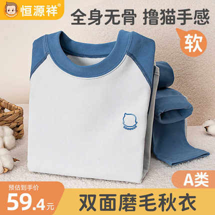 恒源祥德绒儿童保暖内衣套装男童秋衣秋裤打底中大童男孩棉毛衫