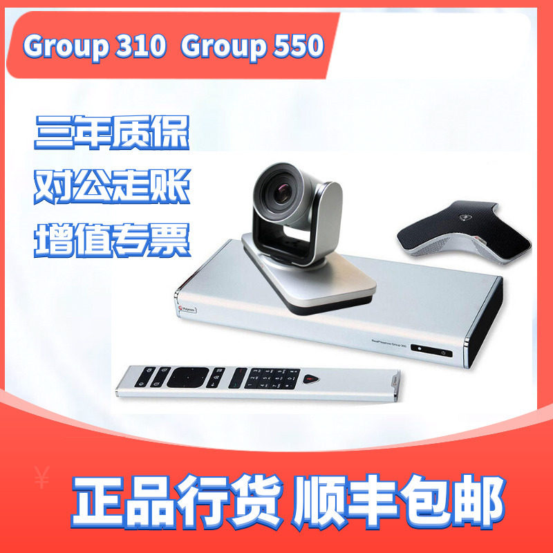 宝利通 polycom Group/310/550视频会议系统 八爪鱼720P1080P高清