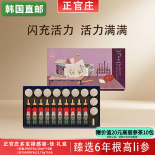 韩国直邮正官庄6年根高丽参多宝录活气力20ml*10+活气丹3.75g*10