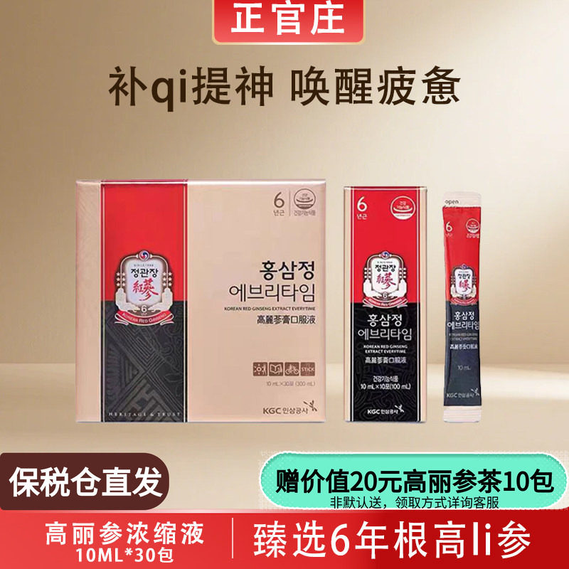 效期到26.6月正官庄韩国高丽参浓缩液6年根红参液专柜30%保税仓发