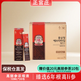 效期至26.5月韩国正官庄6年根红参液高丽参口服液本土21%保税仓发