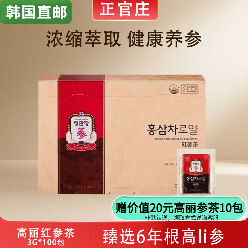韩国正官庄6年根高丽参人参茶红参茶颗粒袋装免税店100包礼盒直邮