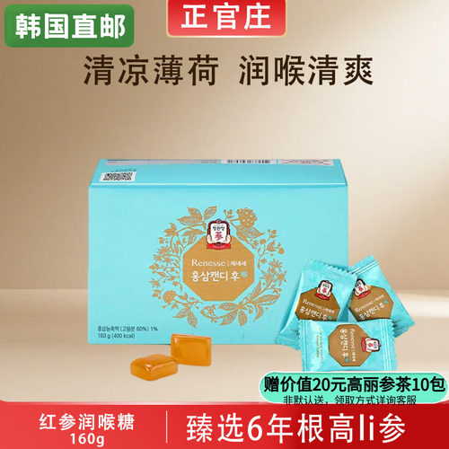 正官庄薄荷清爽润喉便携独立包装