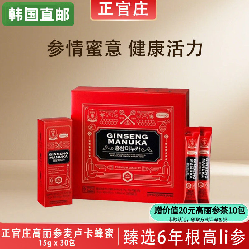 韩国正官庄6年根高丽参浓缩液麦卡卢蜂蜜15g*30包礼盒韩国直邮