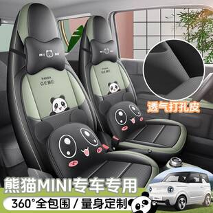 吉利熊猫mini专用汽车座套四季通用熊猫骑士卡丁坐垫全包皮座椅套