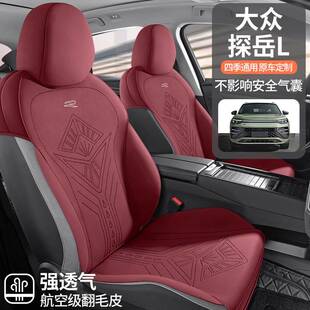 定制大众探岳L专用翻毛皮马鞍垫汽车座垫四季通用座椅套半包透气
