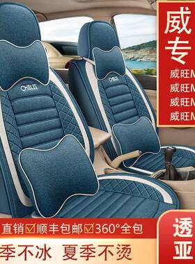 全包围北汽威旺M20/M30/M50F/M60座套七座专用四季亚麻汽车座椅套