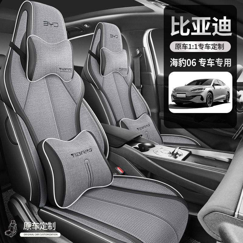 2025款比亚迪海豹06DMi座椅套全包GT智驾版座套亚麻专用汽车坐垫