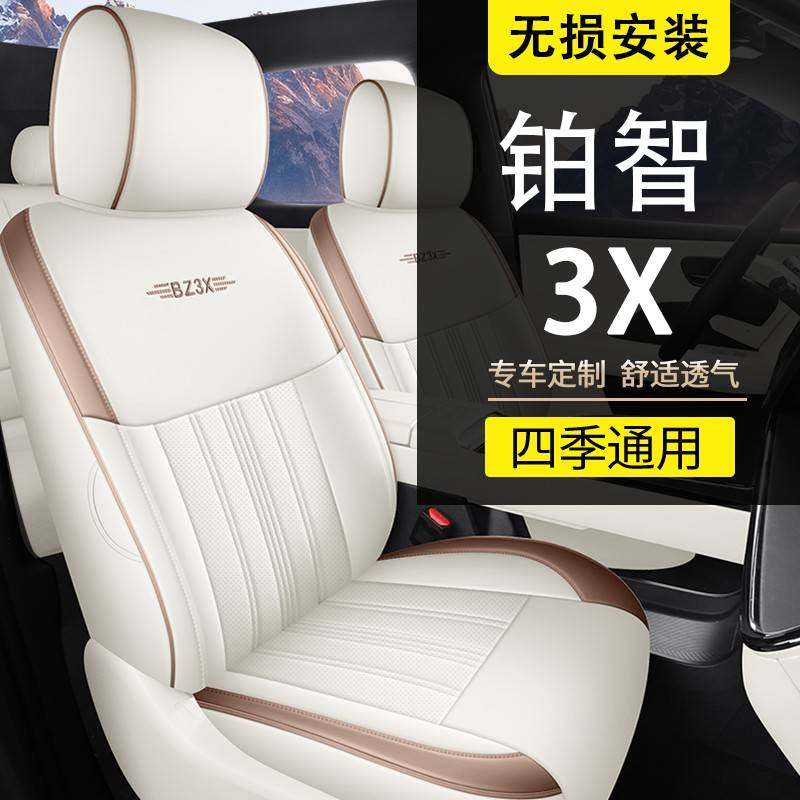 丰田铂智3X专用座椅套全包围3XPro+智驾版Air+透气汽车坐垫四季,汽车用品/电子/清洗/改装,专车专用座套/座垫,淘宝优惠券,粉丝福利购,淘宝优惠卷