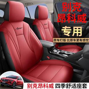 21-25款别克昂科威S Plus改款专用汽车座套四季座椅套全包围坐垫