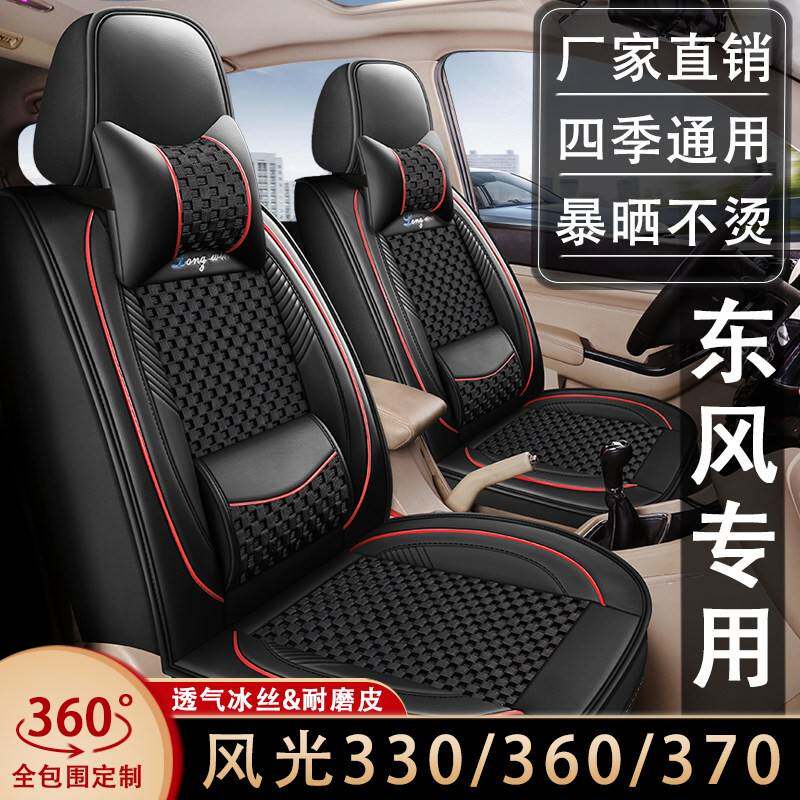 东风风光330/360/370座套七座2+2+3专用全包座椅套皮冰丝四季通用