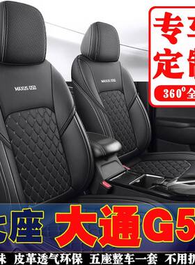 2023新款MAXUS上汽大通G50专用汽车座套七座232四季全包定制坐垫