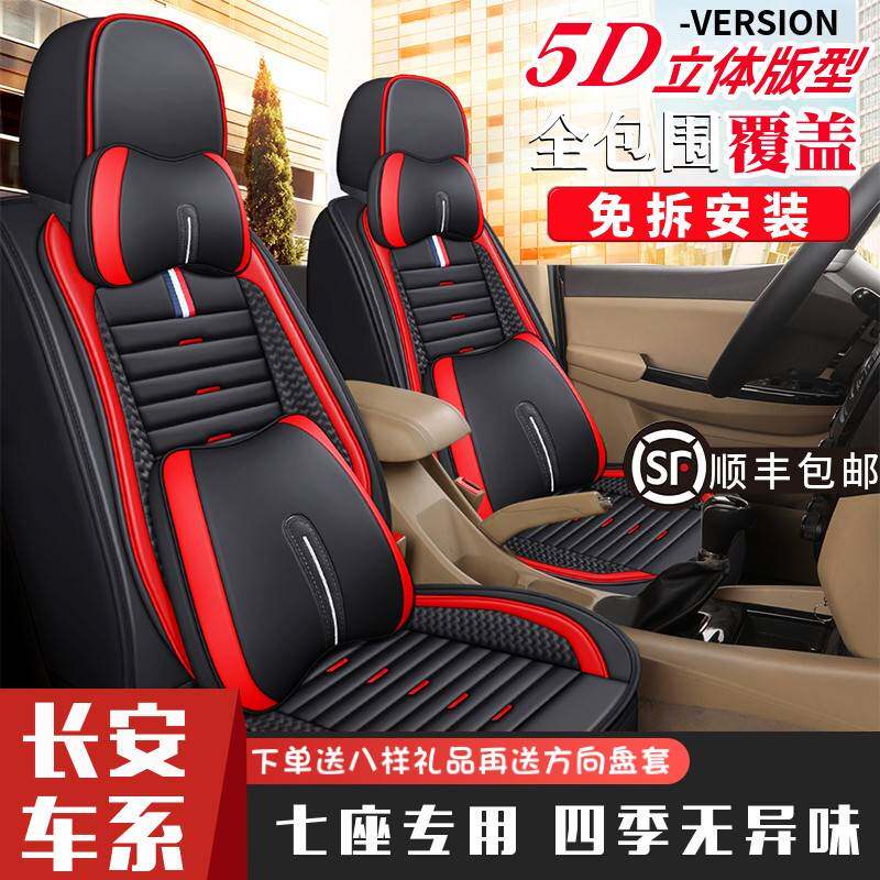 长安欧尚A600CX70座套七座专用全包2+3+2皮冰丝汽车坐垫四季通用