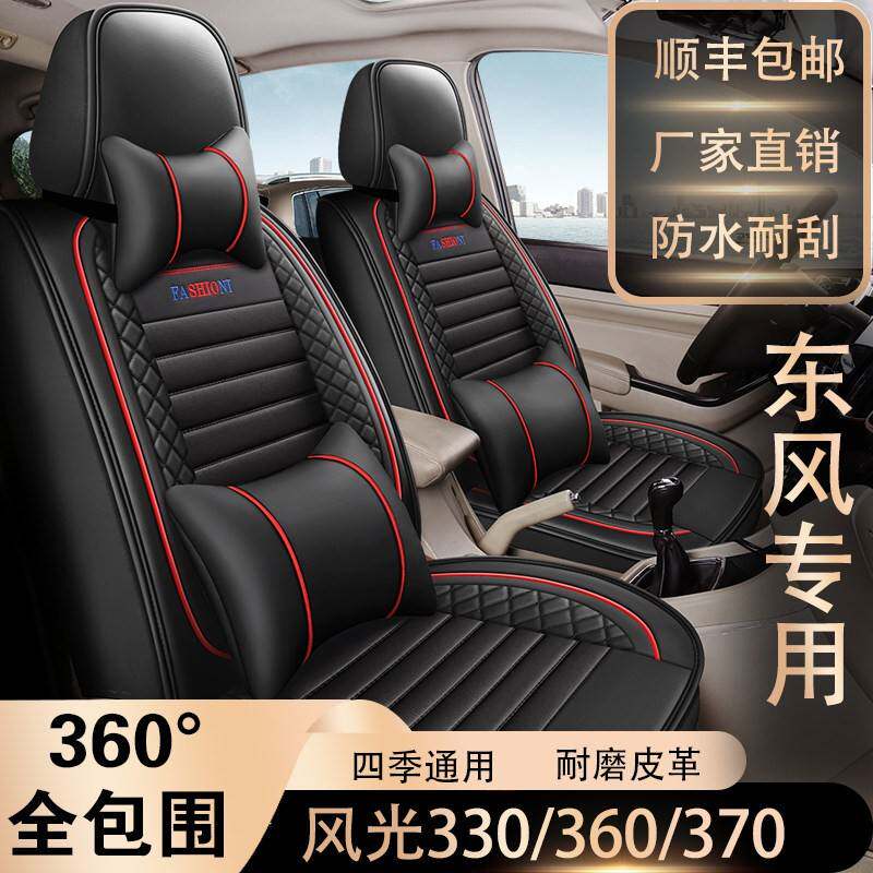 东风风光330/360/370座套七座专用2+2+3全包围四季通用皮革座椅套