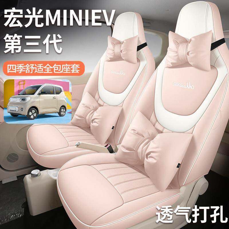 24款五菱宏光MINI第三代专用全皮汽车坐垫四季通用全包围汽车座套