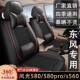 汽车座套东风风光580 通用皮冰丝座椅套车垫 S560七座专用全包四季