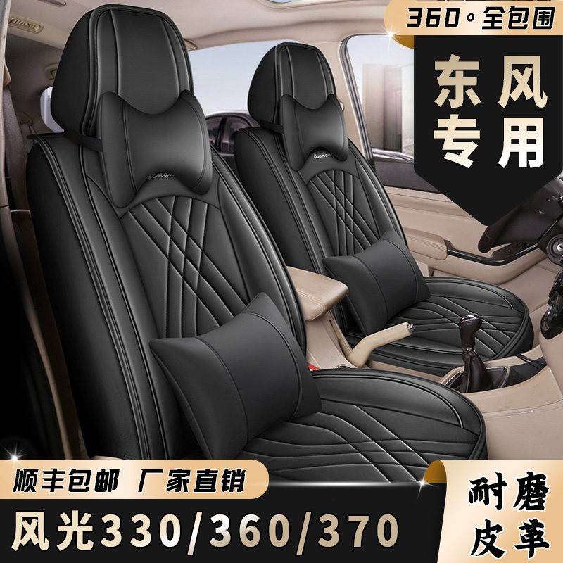 七座专用2+2+3全包围东风风光330/360/370座套四季通用皮革座椅套