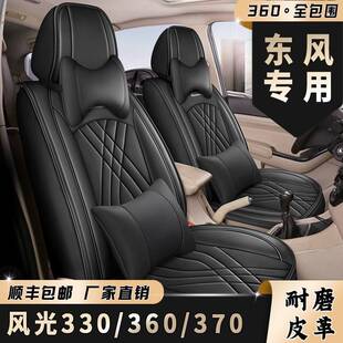 七座专用2+2+3全包围东风风光330/360/370座套四季通用皮革座椅套