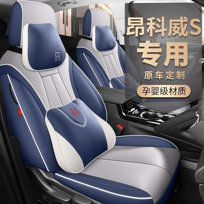 别克昂科威S plus先锋版炫黑风尚版专用汽车座套全包皮科技布坐垫